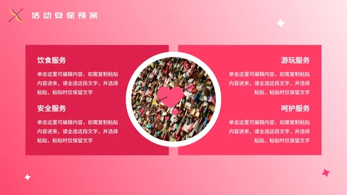 粉色渐变520社区相亲活动策划PPT模板