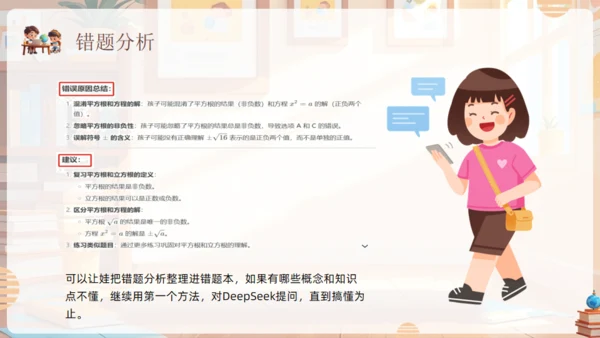 孩子如何合理使用，人工智能通用PPT模板