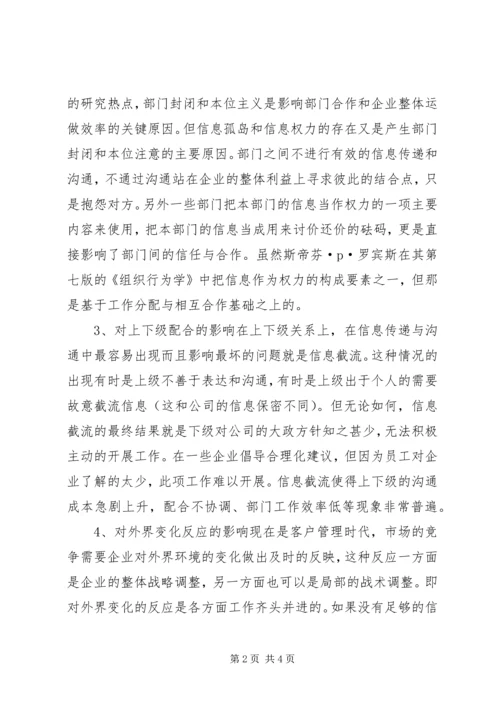 企业信息管理与企业运做效率密切关系.docx