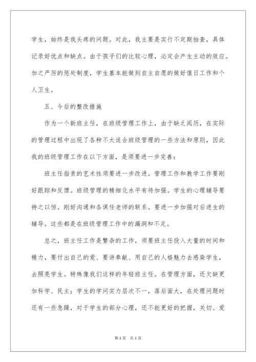 2022初二年级班主任工作总结_4.docx