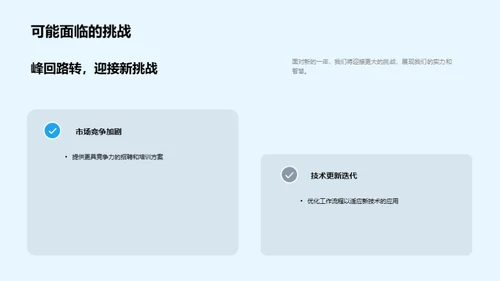 人力资源行政总结与展望