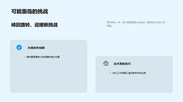 人力资源行政总结与展望