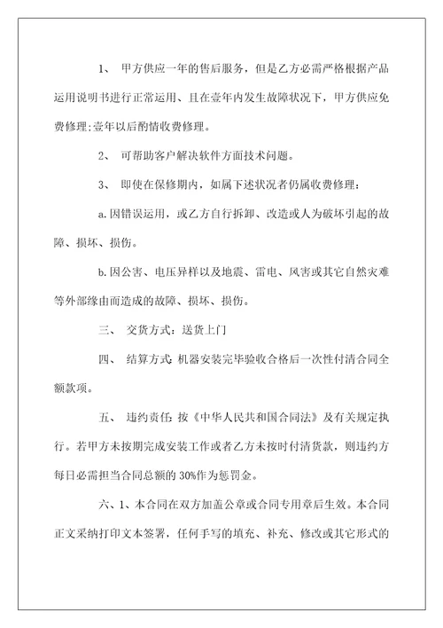 简易销售合同书样本