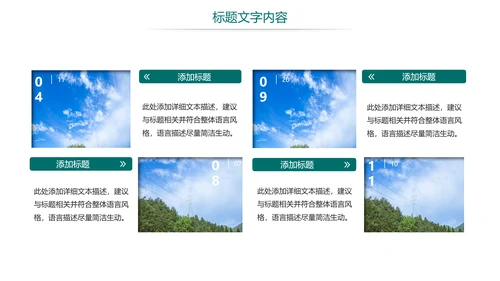 时尚国家电网电力公司电力局供电工作总结汇报PPT模板