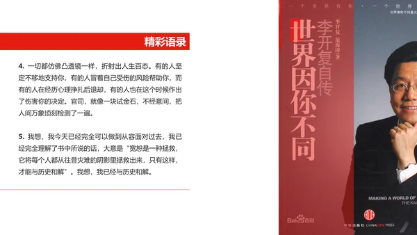 李开复世界因你不同读书笔记PPT课件