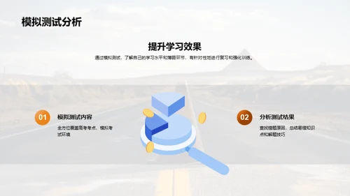 高三勇往直前