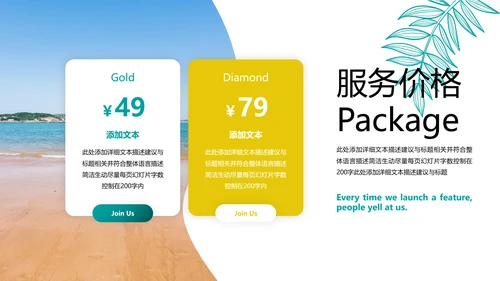 夏日海滩三亚热带度假旅游宣传PPT模板