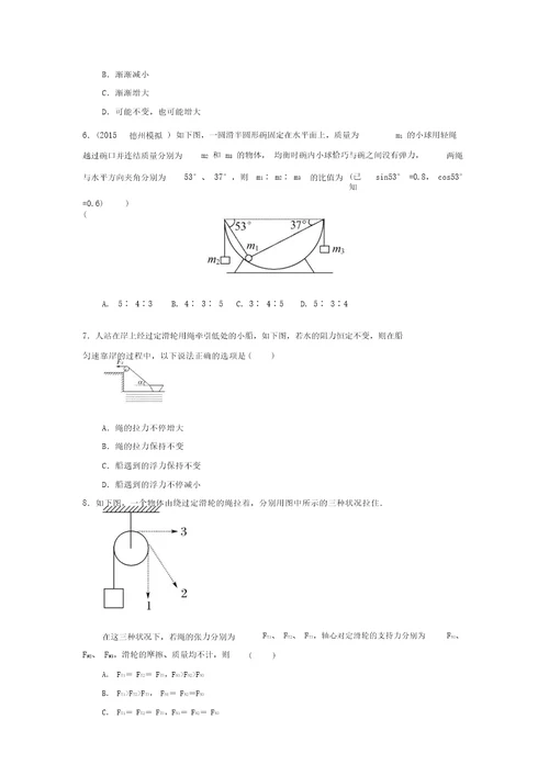 力的合成与分解巩固练习基础