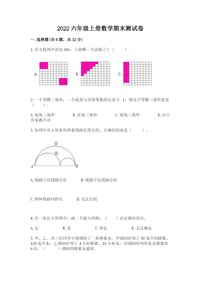 2022六年级上册数学期末测试卷附答案【b卷】.docx