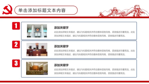 扁平化大气党政党委工作汇报通用PPT