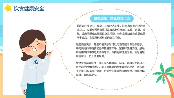 蓝色卡通手绘儿童暑假安全教育PPT模板