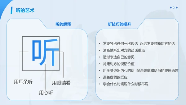 蓝色简约商务客服心态与沟通技巧培训PPT模板心态培训