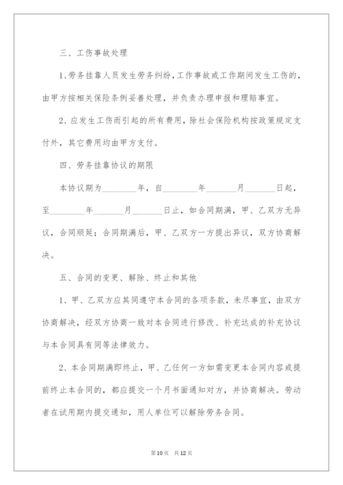 2022建筑劳务挂靠合同范本.docx