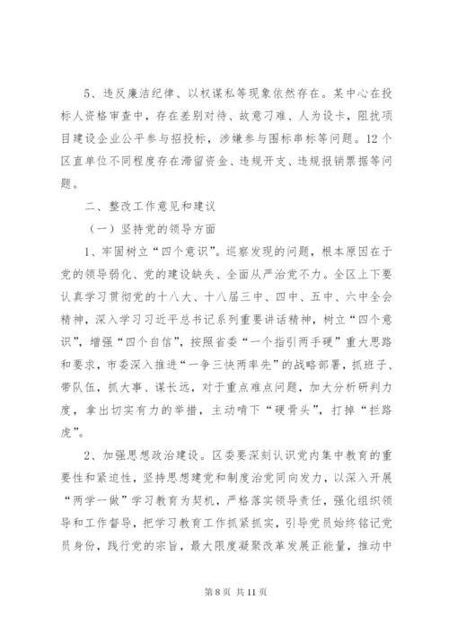 巡察反馈意见(山西稿).docx