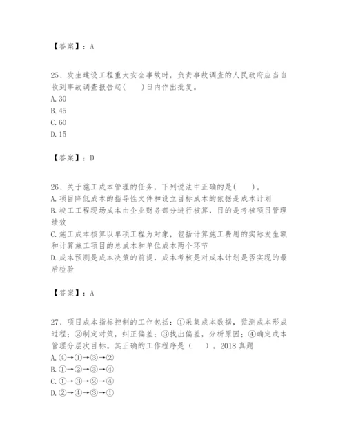 2024年一级建造师之一建建设工程项目管理题库加答案.docx