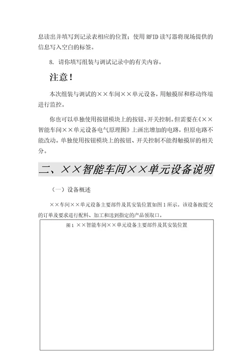2018年中职组机电一体化设备组装与调试赛项样题