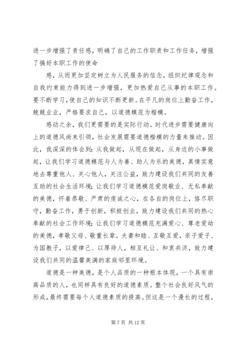学习事迹心得体会 (5).docx