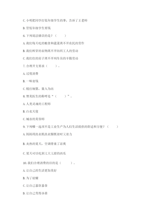 部编版道德与法治四年级下册 期末测试卷【精选题】.docx