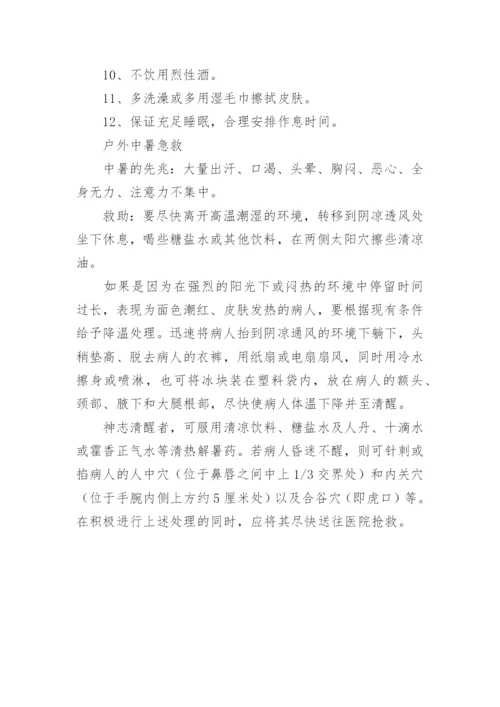 中暑急救方法.docx