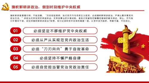 树牢理想信念做忠诚干净担当的合格共产党员党课PPT