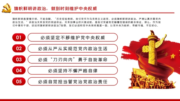 树牢理想信念做忠诚干净担当的合格共产党员党课PPT