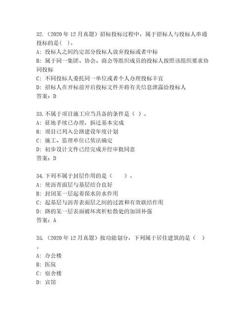 最新建造师二级考试最新题库标准卷