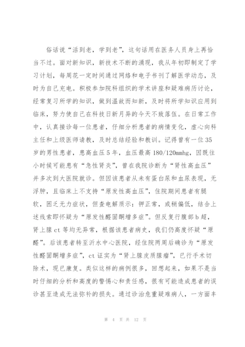 皮肤科医生个人述职报告.docx