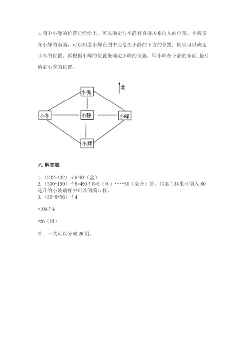 三年级下册数学期中测试卷附答案【能力提升】.docx