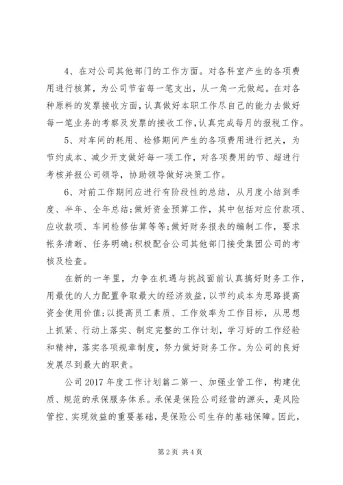 最新公司XX年度工作计划.docx