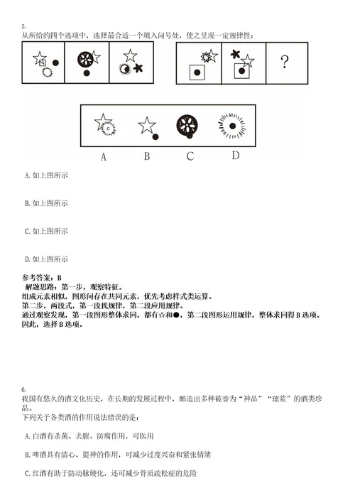 2022年广东省汕尾市人力资源和社会保障局所属事业单位招聘高层次人才2人考试押密卷含答案解析0