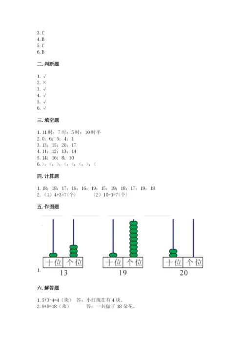 小学一年级上册数学期末测试卷带答案ab卷.docx