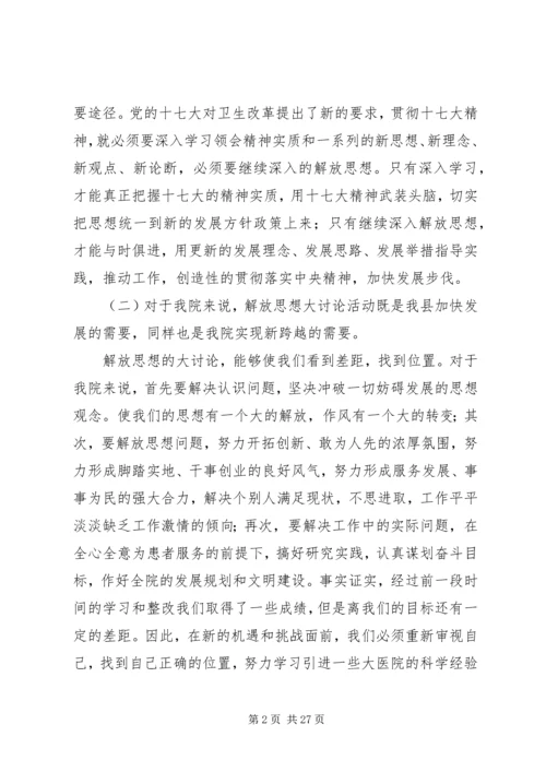 关于开展“继续解放思想推进全面崛起”大讨论活动发言稿.docx
