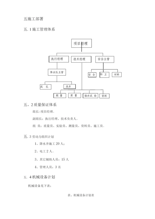 降水井施工方案7.docx