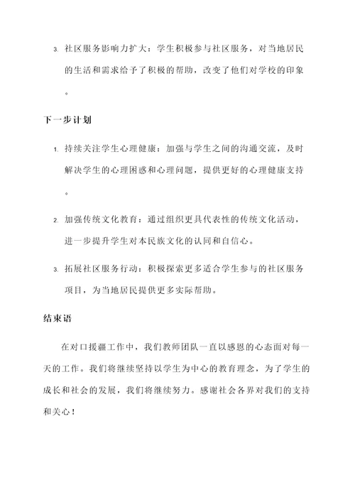 对口援疆教师工作情况汇报