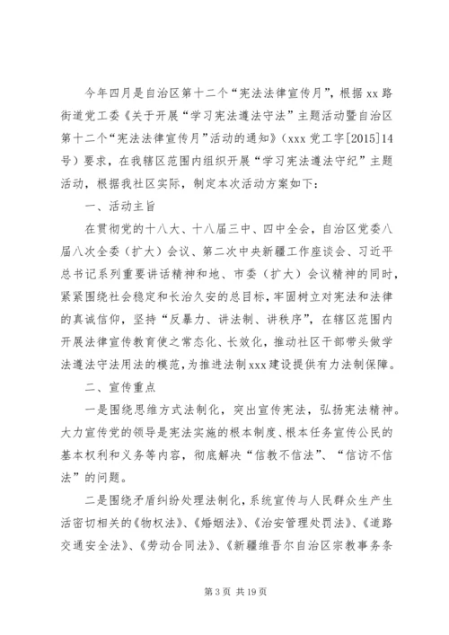 社区法制宣传计划.docx