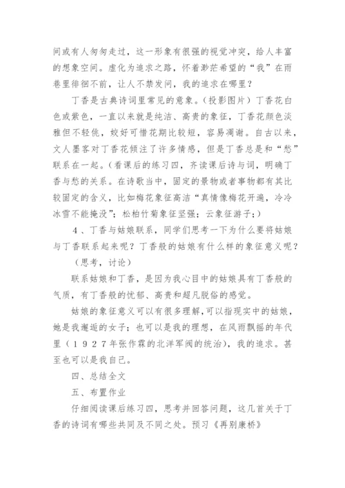 《雨巷》优秀教学设计.docx