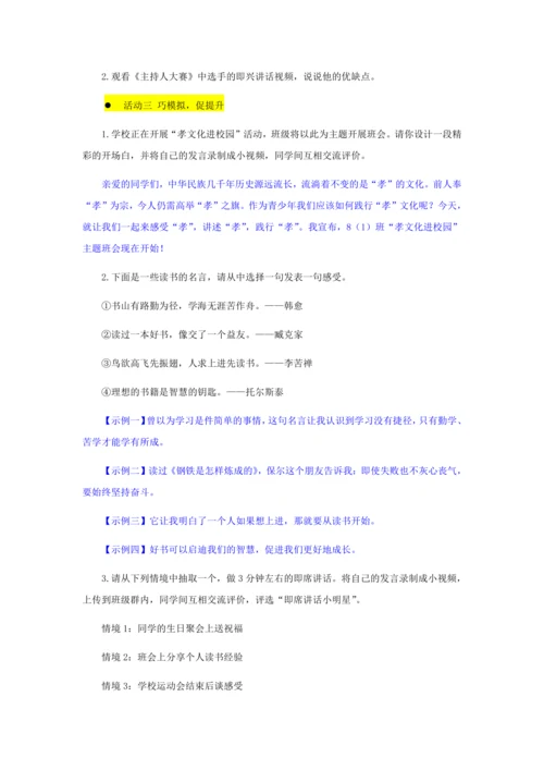 口语交际：即席讲话