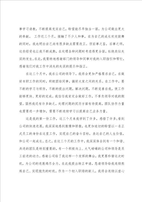 实习申请书范文汇编十篇