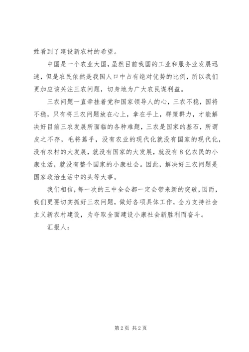 学习五中全会精神的思想汇报范文.docx