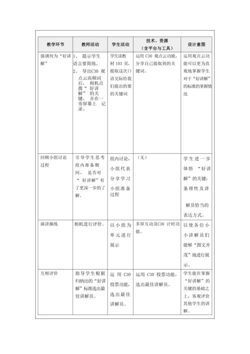 统编版语文第七单元口语交际： 《我是小小讲解员》教学设计