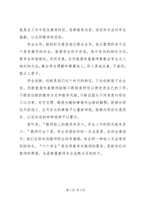 学习《网络学习与教师专业成长》心得体会 (2).docx