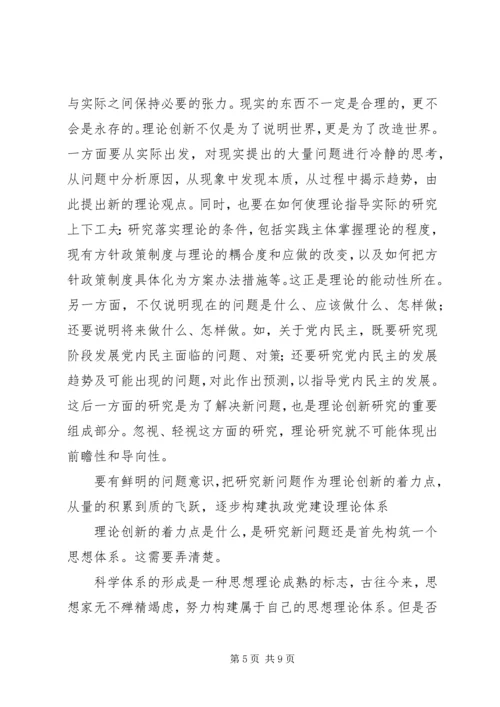 党建理论创新经验交流.docx
