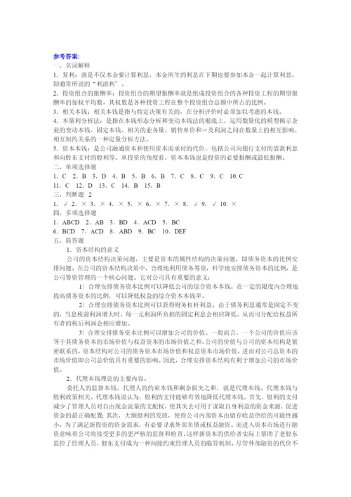 财务管理综合测试题7.docx