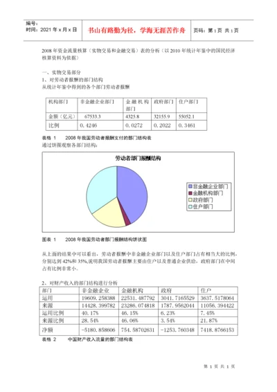 资金流量表分析.docx