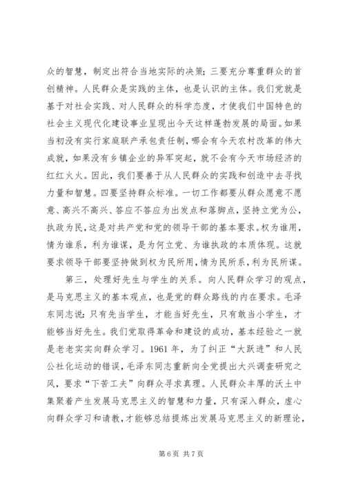 牢记党的宗旨，坚持以民为本的思想.docx
