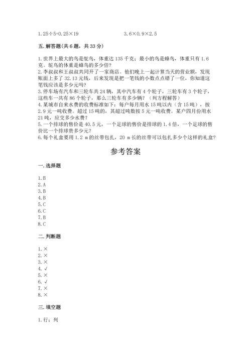 小学五年级上册数学期末考试试卷带答案（基础题）.docx