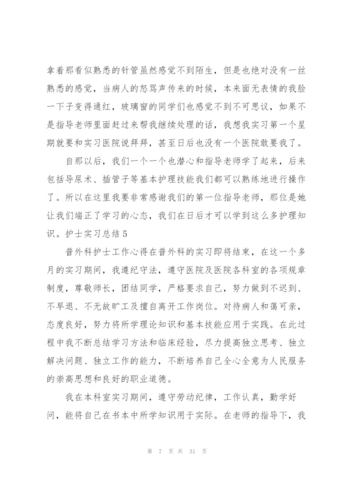 护士实习总结汇编15篇.docx