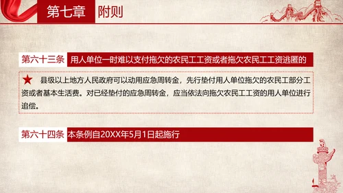 保障农民工工资支付条例全文解读PPT模板