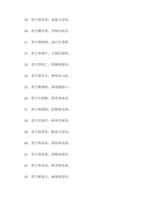 关于菜字的顺口溜