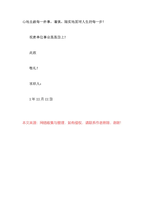 本科毕业生求职信